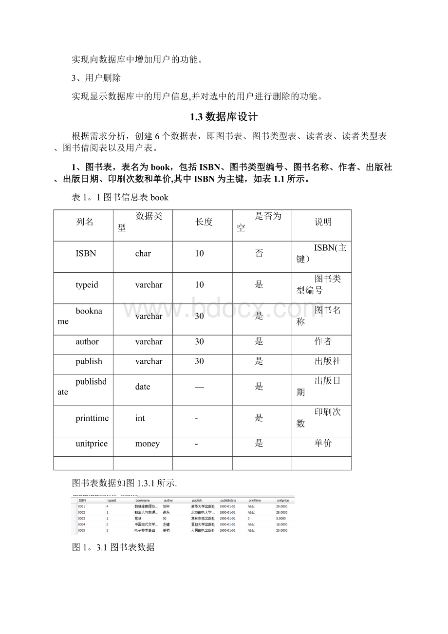 基于JAVA的图书管理系统Word格式文档下载.docx_第3页