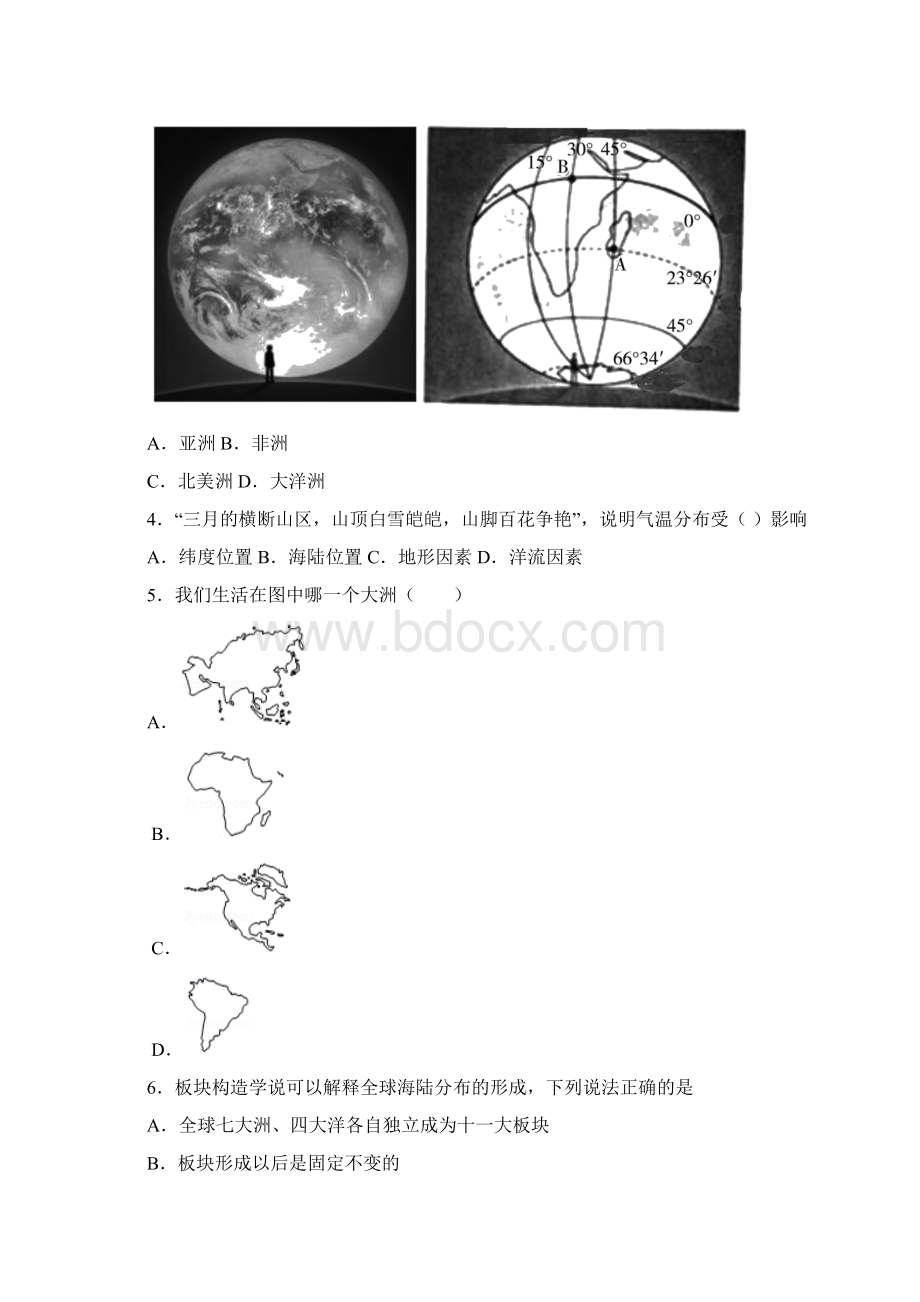 内江市人教版七年级上册地理 期末综合测试题Word格式文档下载.docx_第2页