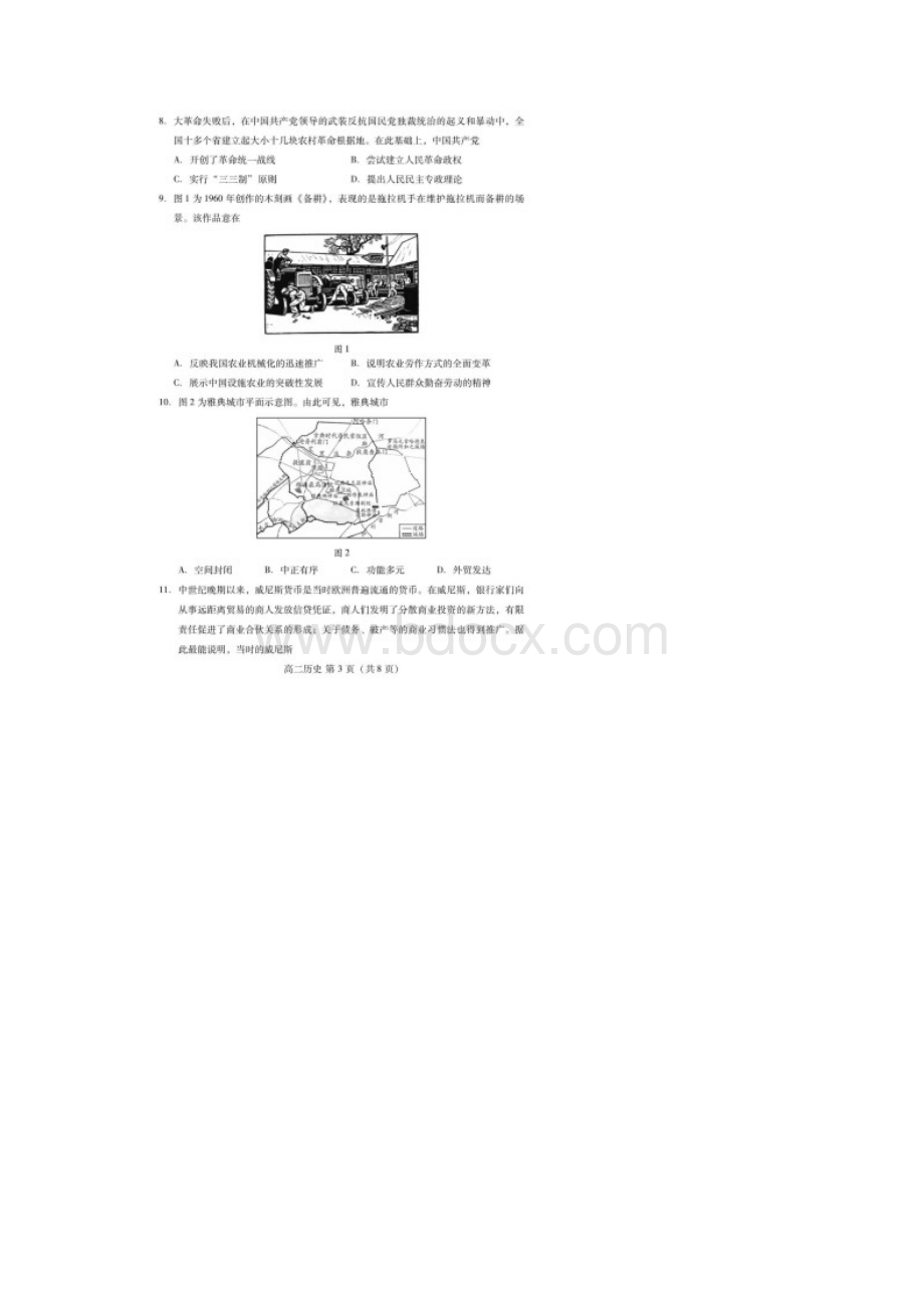 山东省潍坊市学年第一学期期末考试高二历史试题含答案解析Word文件下载.docx_第3页