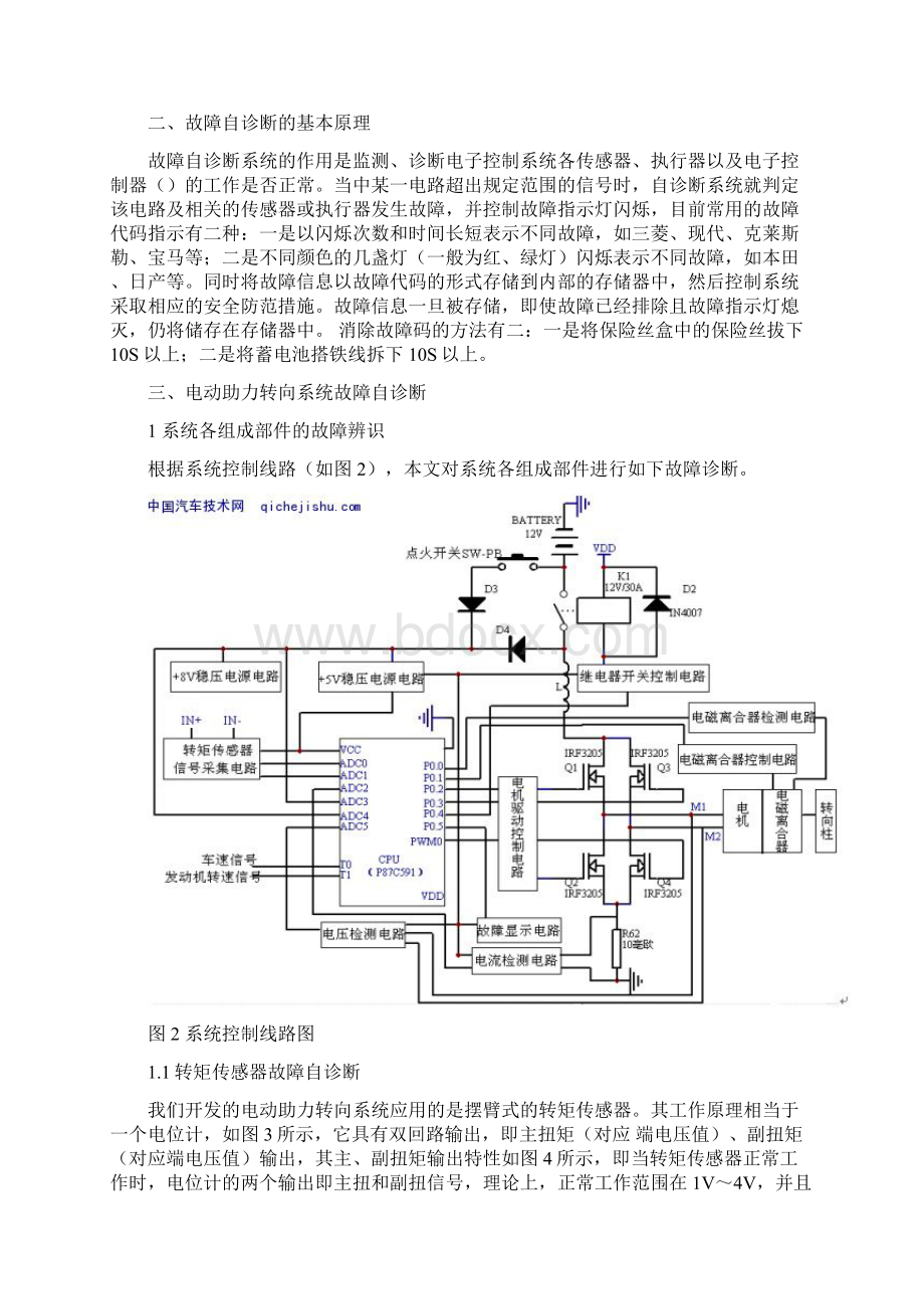 电动助力转向系统故障自诊断的研究.docx_第2页