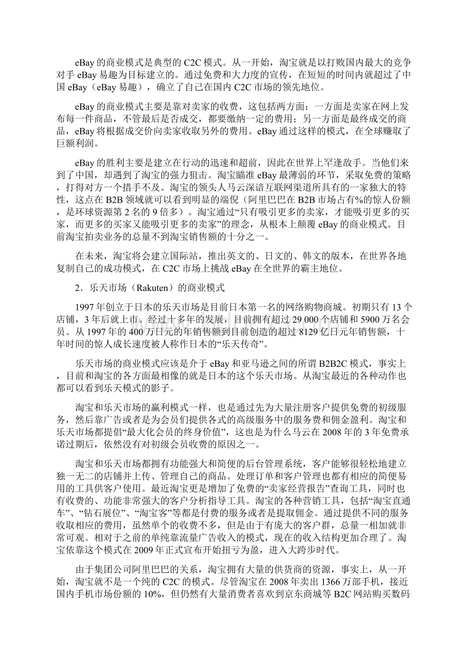 对大淘宝战略的解析.docx_第2页