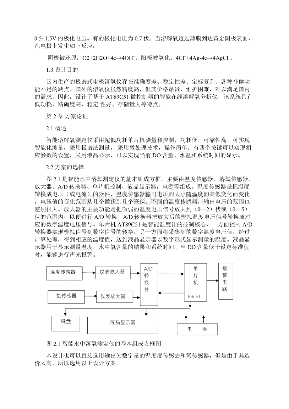 单片机课程设计智能水中溶氧测定仪的设计.docx_第2页