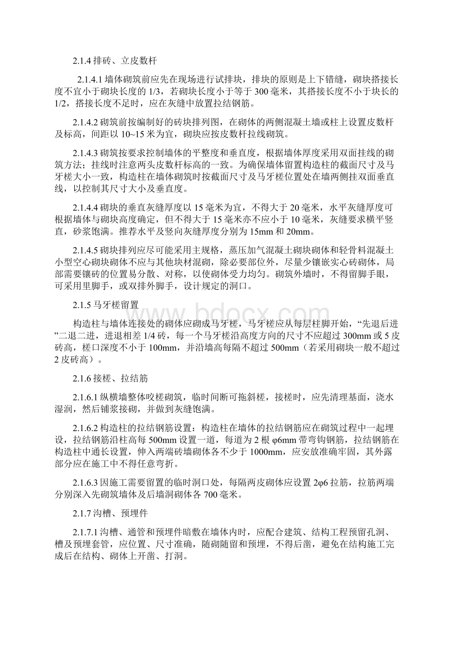 精品填充墙砌体施工质量控制措施终稿可编辑.docx_第3页