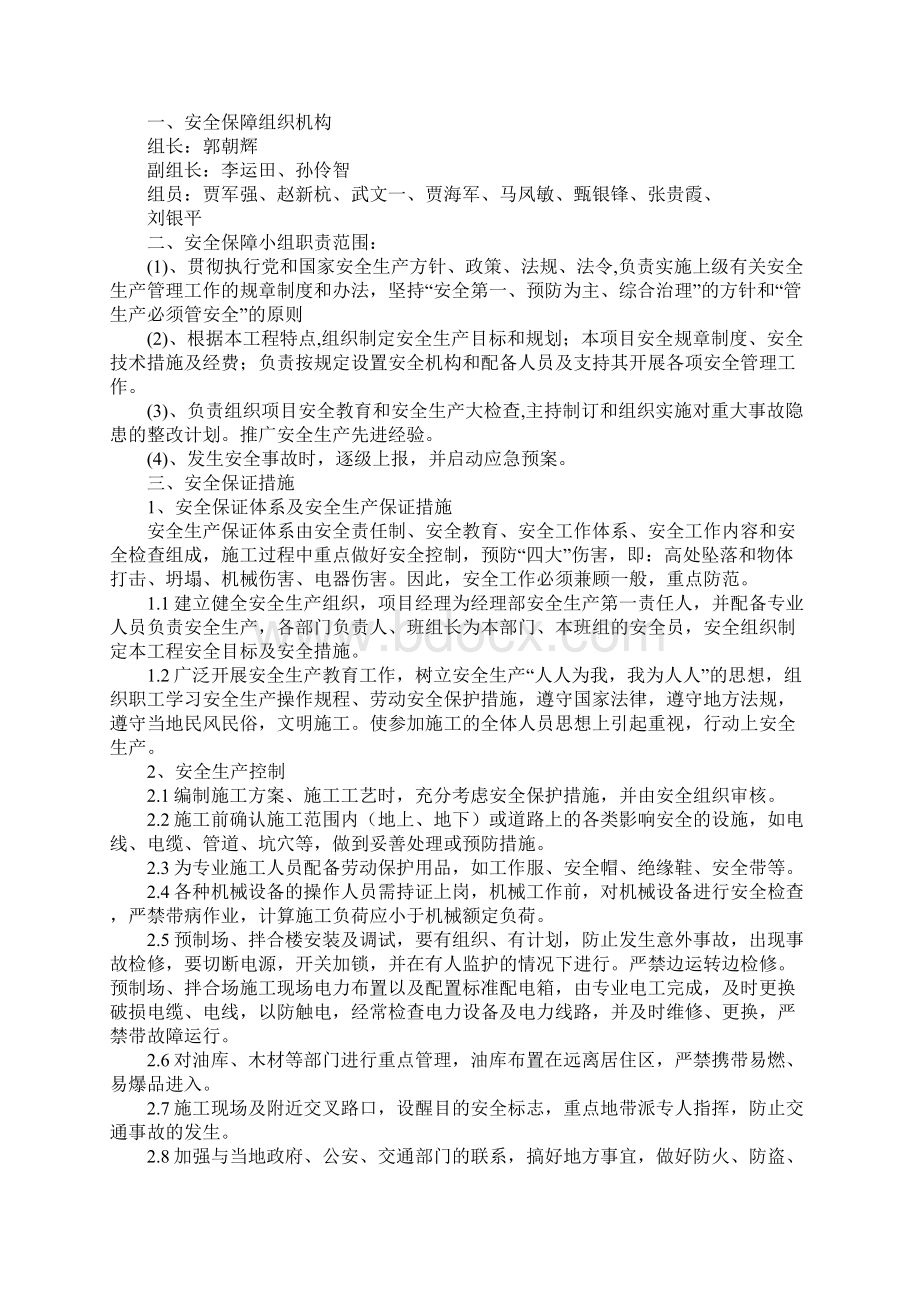 安全生产管理体系及保证措施新版Word下载.docx_第3页