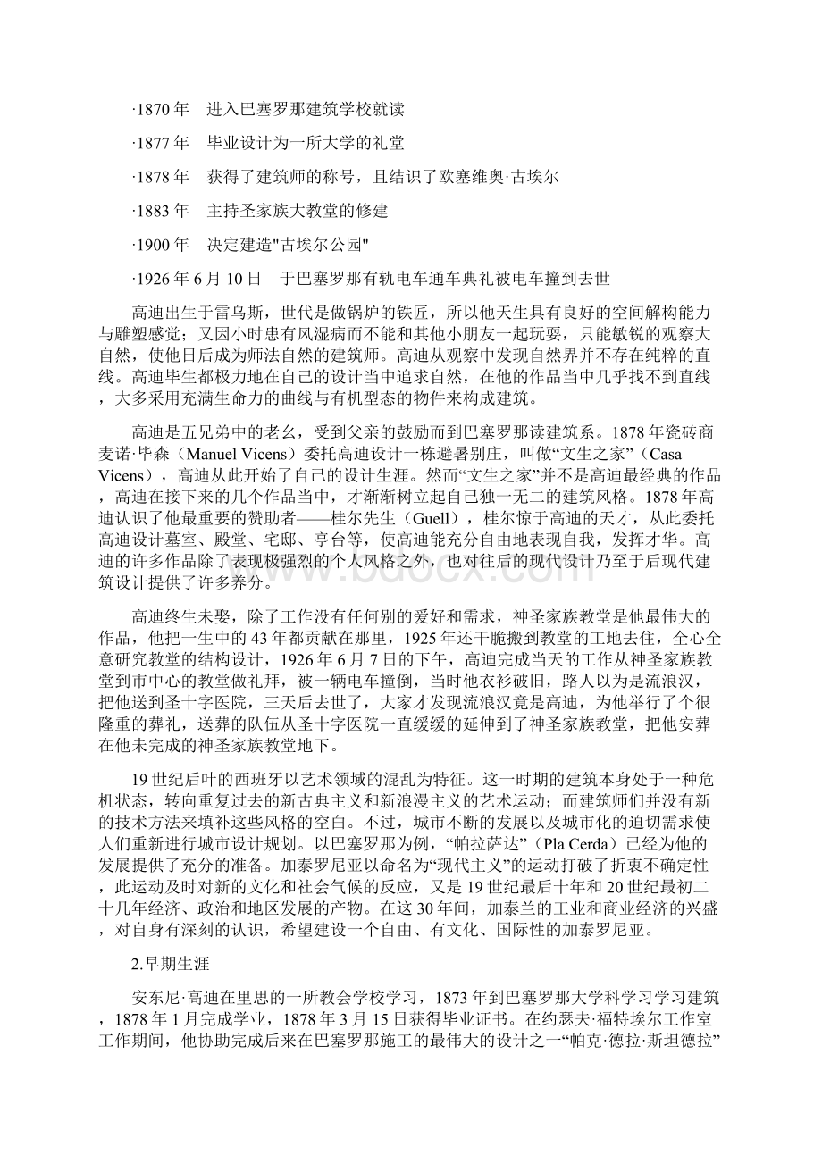 著名设计师005安东尼高迪巴塞罗那建筑史上前卫疯狂的建筑艺术家Word文件下载.docx_第2页