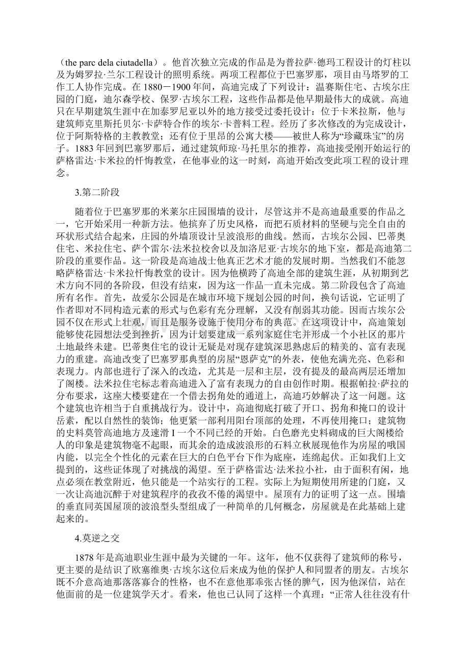 著名设计师005安东尼高迪巴塞罗那建筑史上前卫疯狂的建筑艺术家Word文件下载.docx_第3页