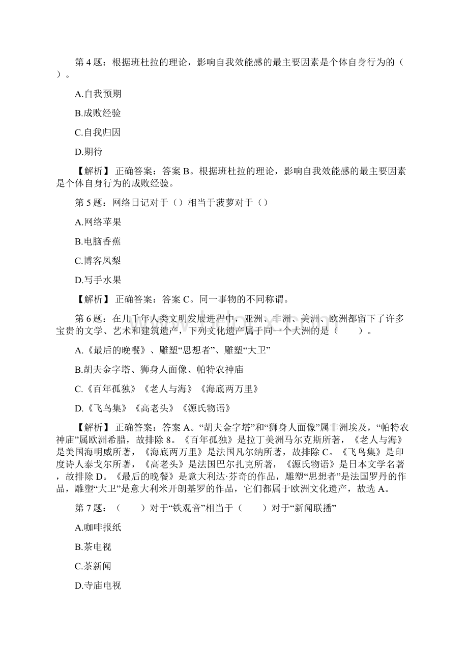 华侨城集团校园招聘试题及答案网络整理版docx.docx_第2页