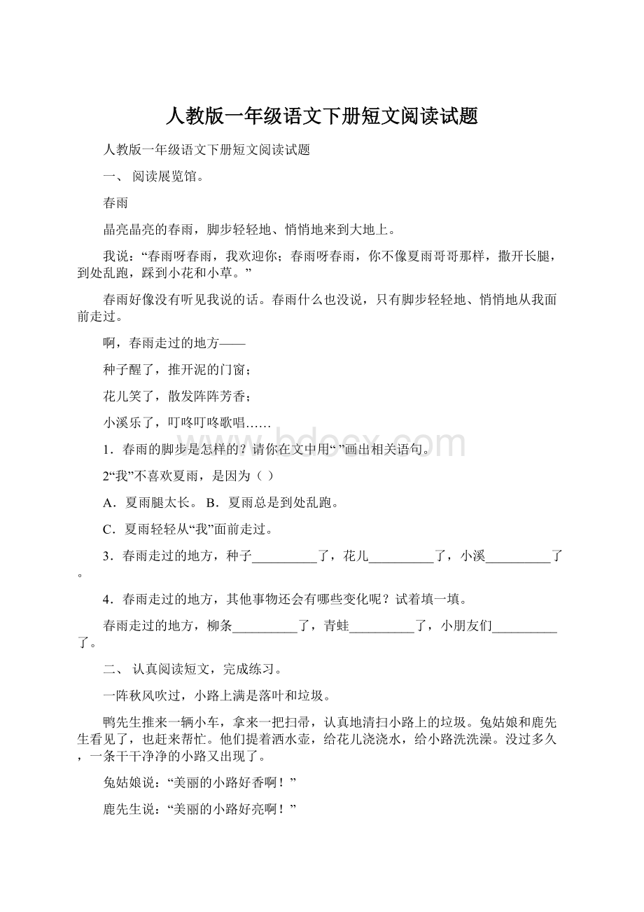 人教版一年级语文下册短文阅读试题.docx_第1页