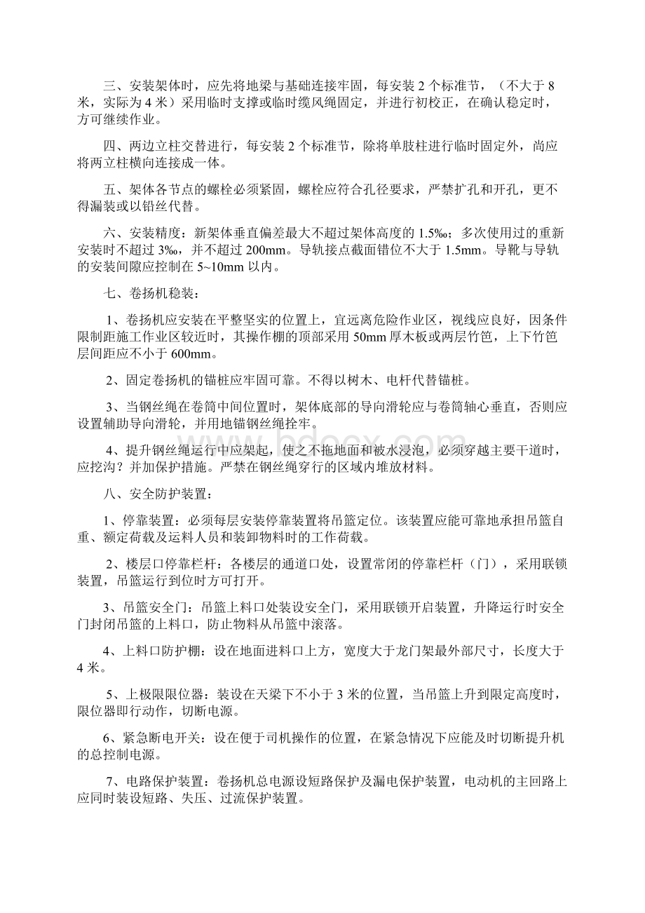 施工方案汇总.docx_第2页