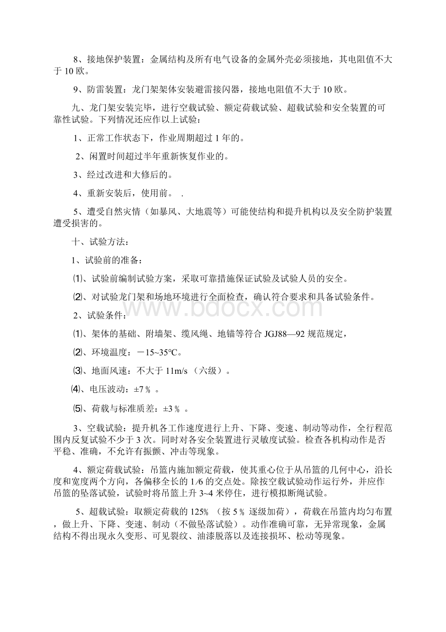 施工方案汇总.docx_第3页