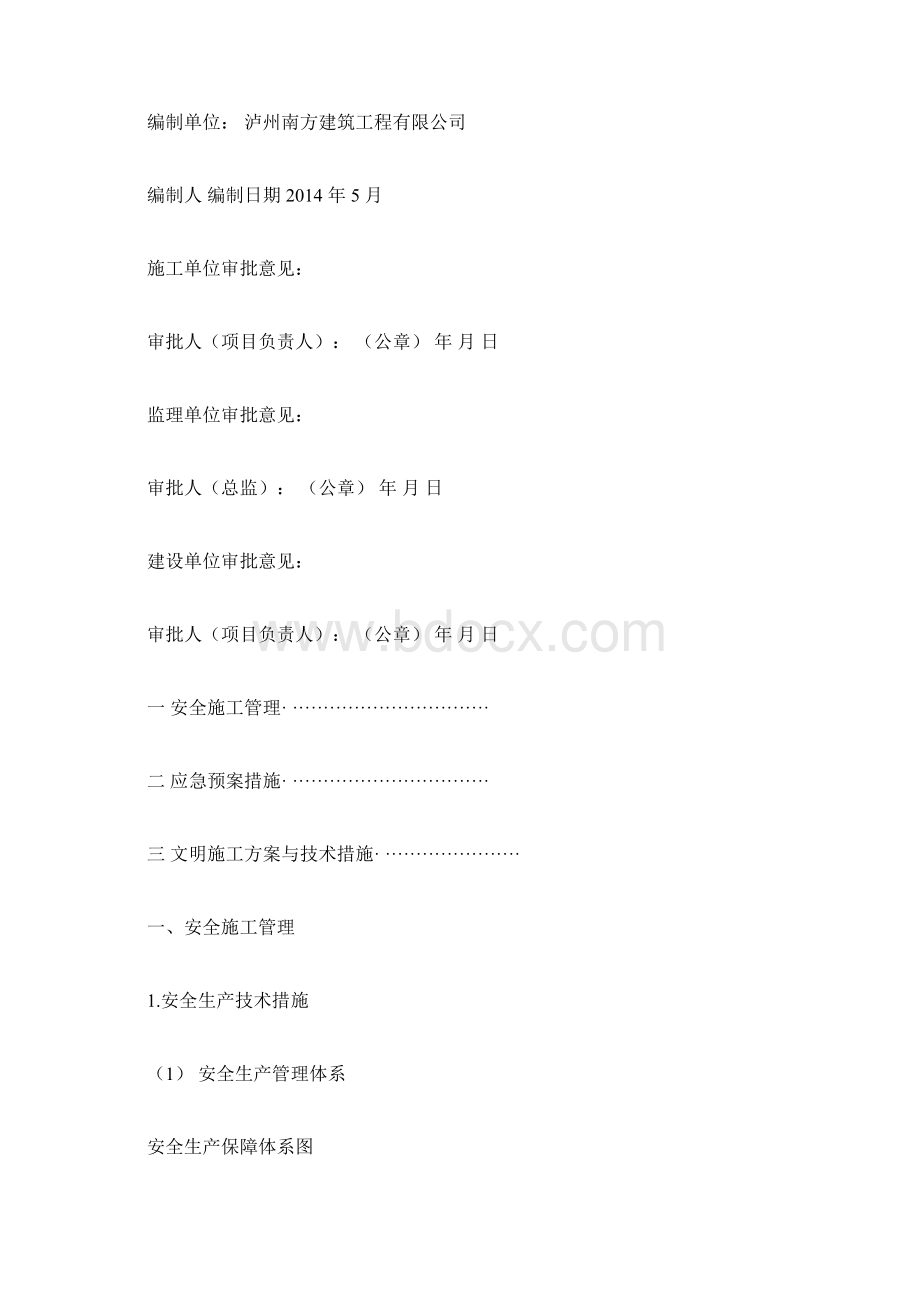 城区内涝安全文明施工专项方案2docWord下载.docx_第2页