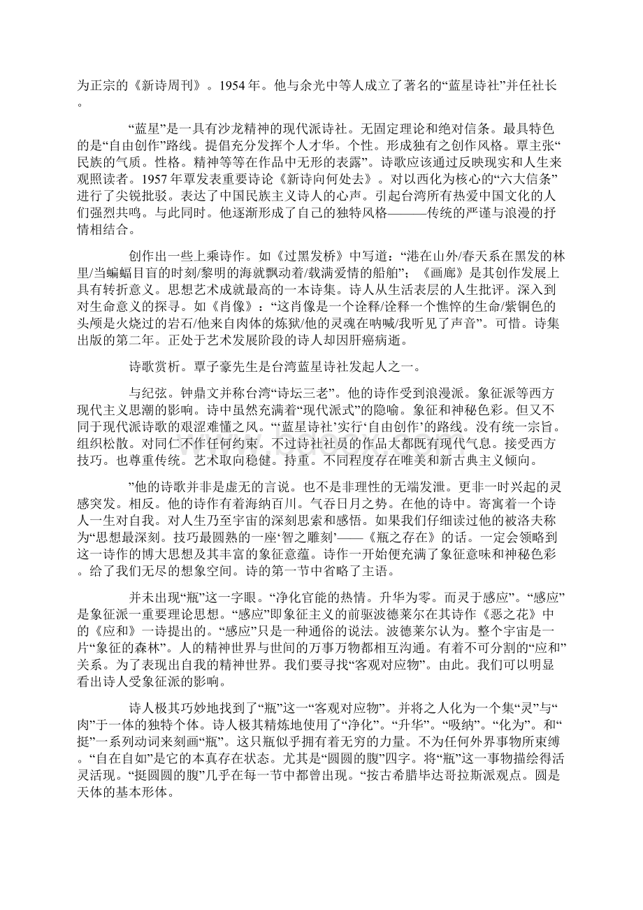 纪弦就标题瓶之存在而言瓶是一件为人们常见的物体而.docx_第2页