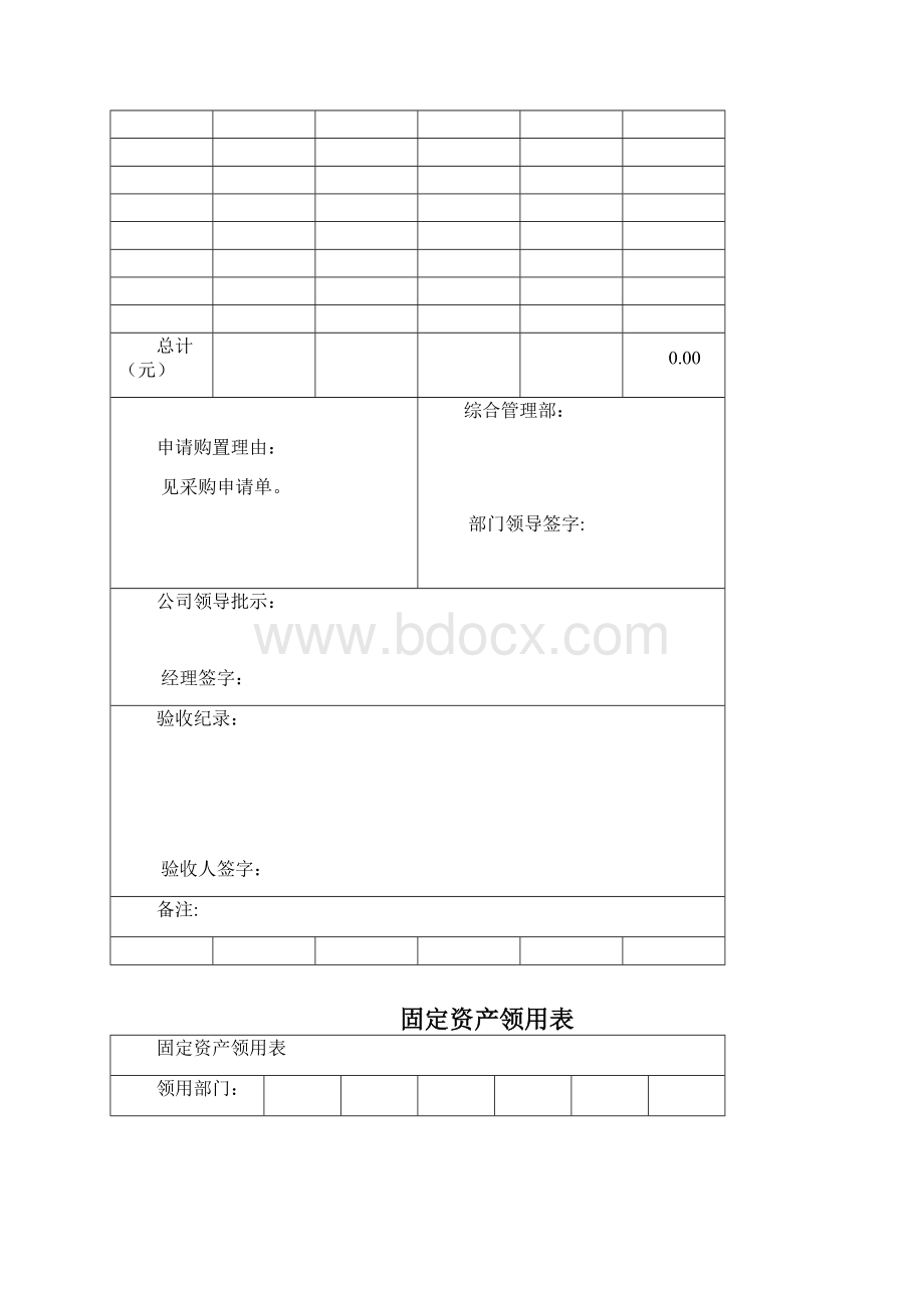 流程单据和表格.docx_第3页