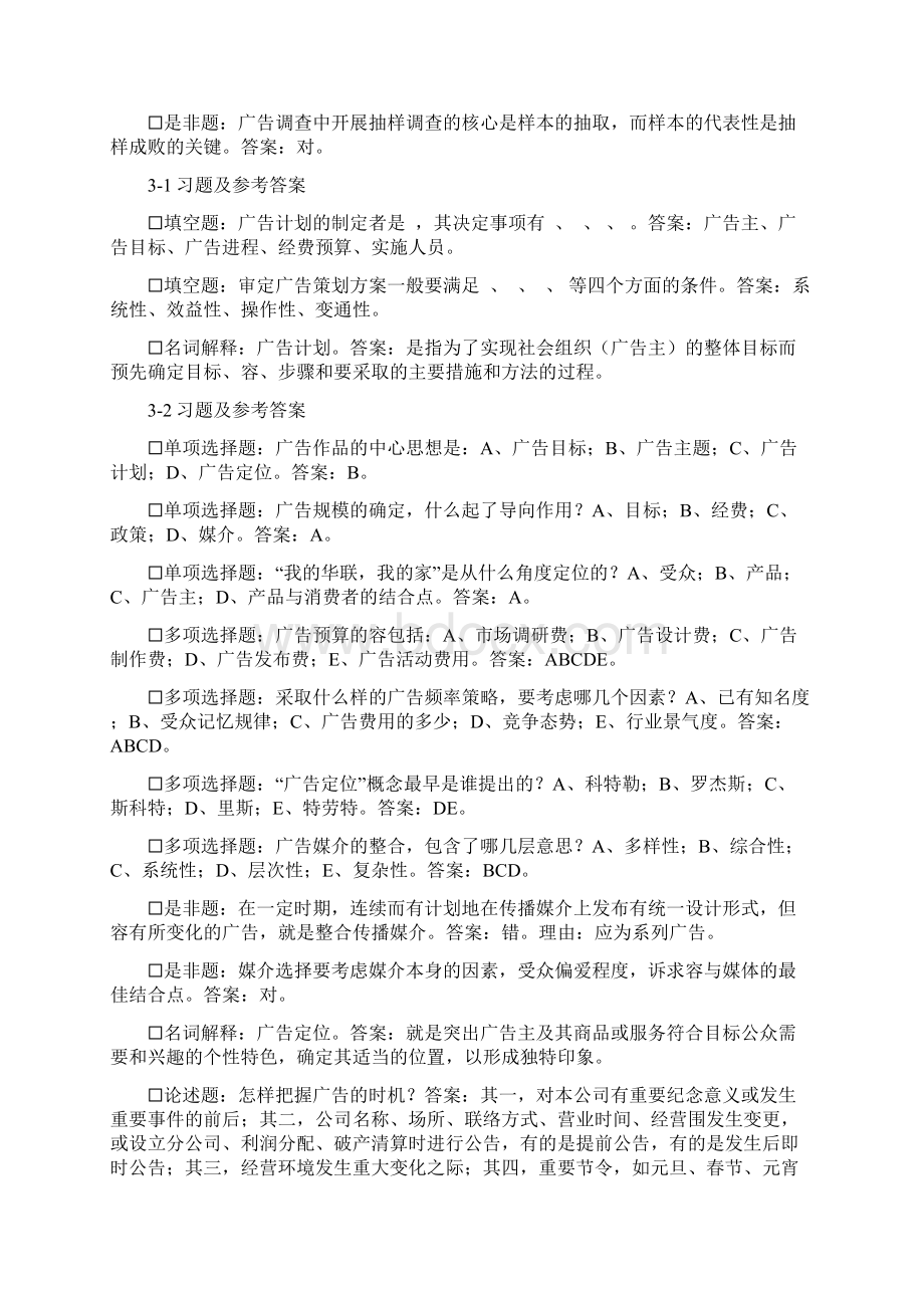 《广告策划》思考题及参考答案.docx_第3页