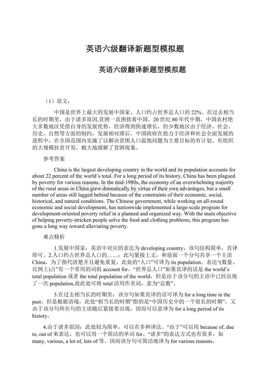 英语六级翻译新题型模拟题Word格式文档下载.docx_第1页