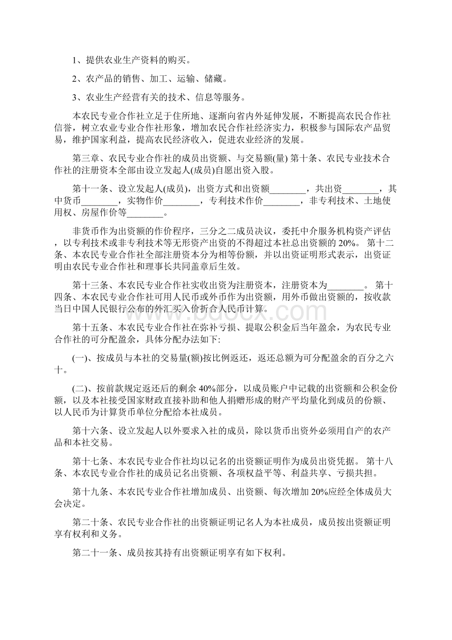 种植农民专业合作社章程会议纪要任职文件Word格式.docx_第2页