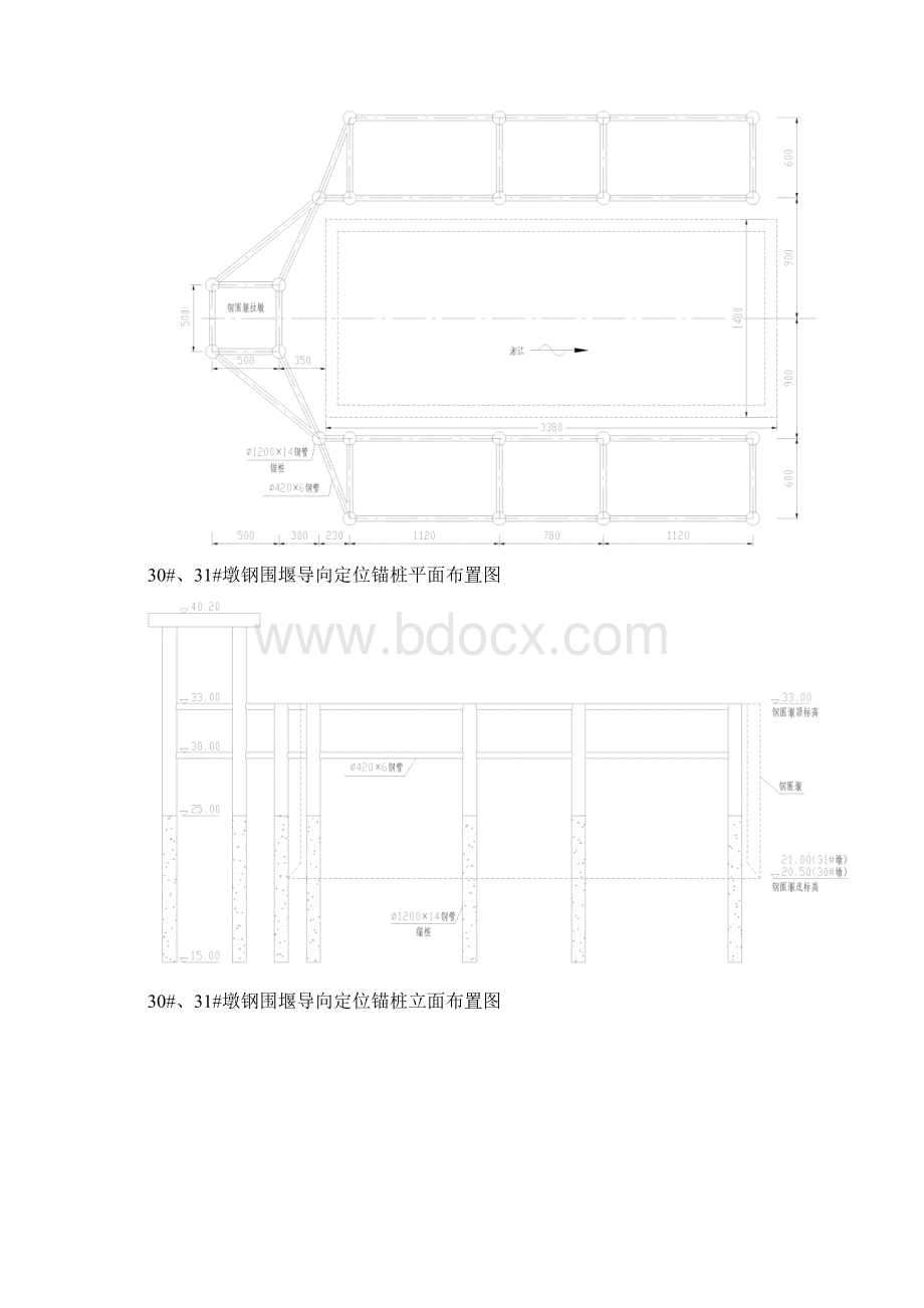 锚桩施工方案文档格式.docx_第3页