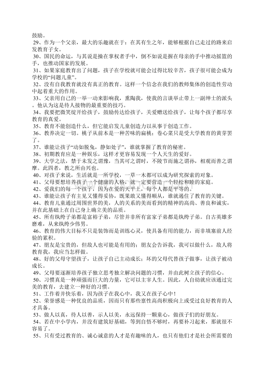 我喜欢的教育格言.docx_第2页