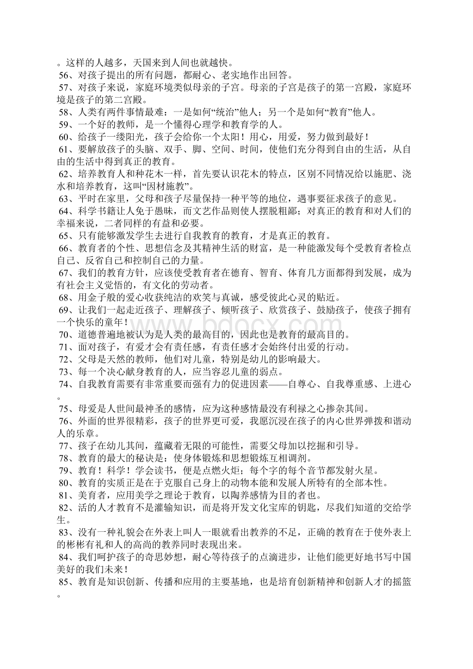 我喜欢的教育格言.docx_第3页