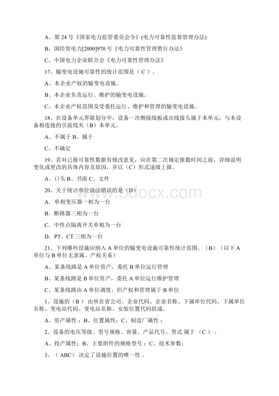 输变电设施可靠性417新Word文档下载推荐.docx_第2页