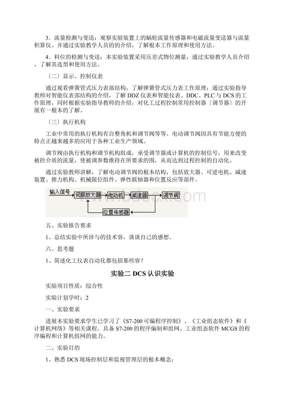 化工仪表及自动化实验Word下载.docx_第3页