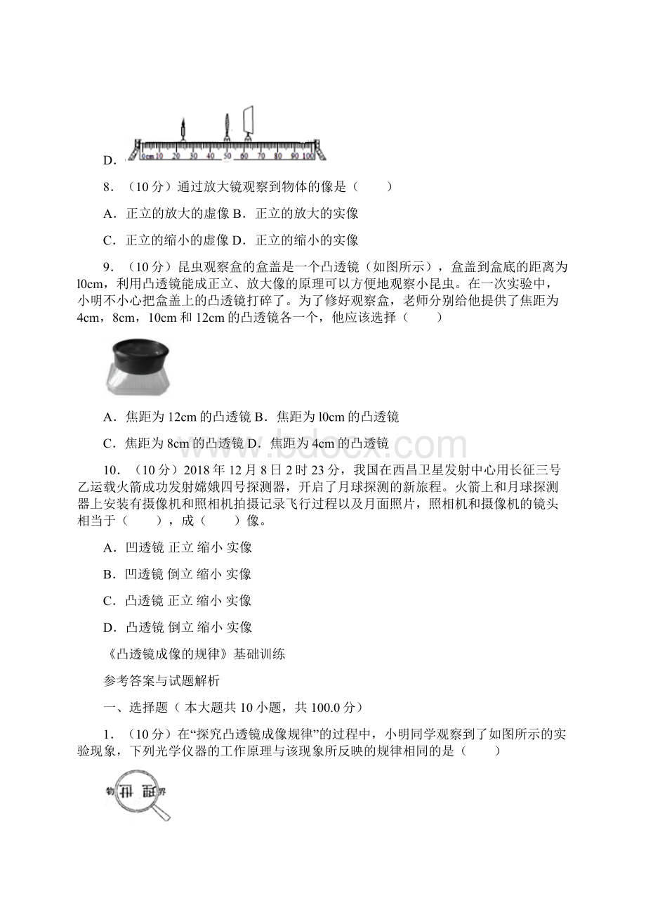 八年级物理上《凸透镜成像的规律》基础训练Word文档下载推荐.docx_第3页