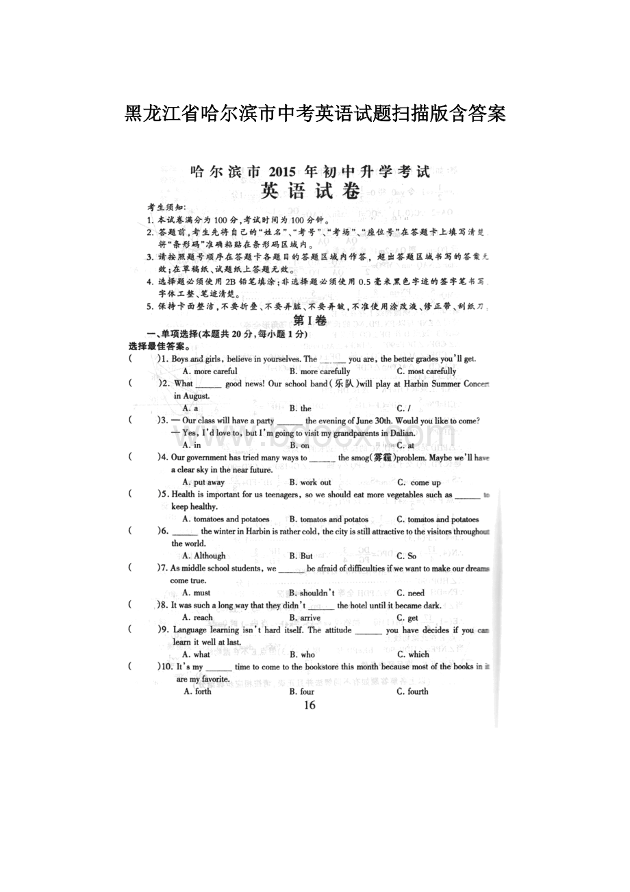 黑龙江省哈尔滨市中考英语试题扫描版含答案.docx