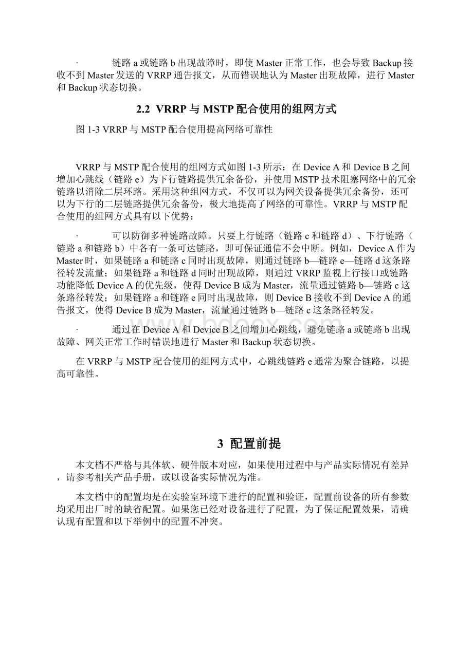 VRRP与MSTP综合组网配置举例.docx_第2页