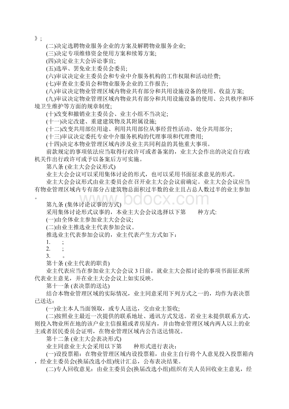上海市业主大会议事规则20xx版正式版.docx_第3页