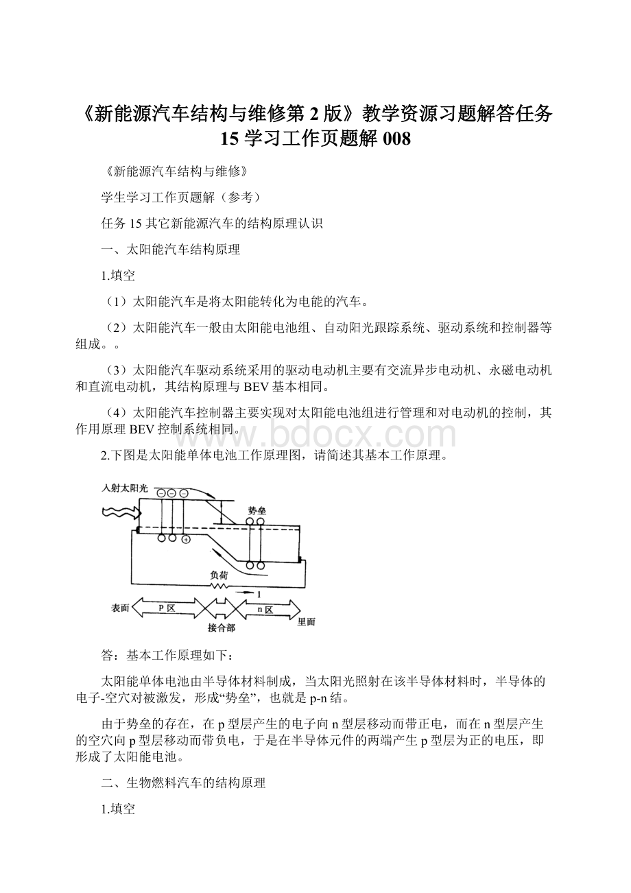 《新能源汽车结构与维修第2版》教学资源习题解答任务15 学习工作页题解008.docx_第1页