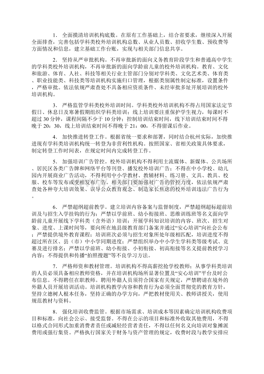 义务教育学校中小学双减工作实施方案Word文档格式.docx_第3页