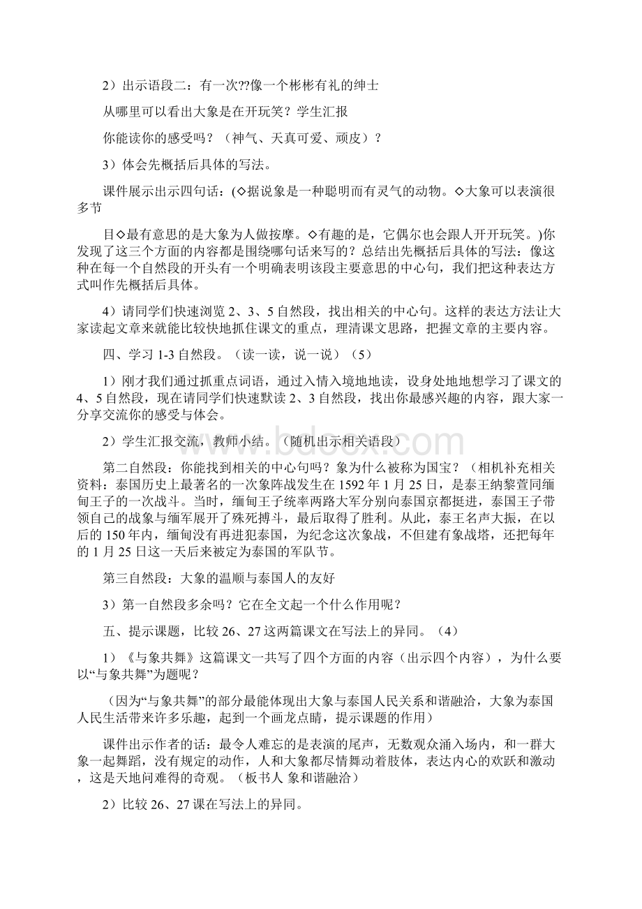 与象共舞PPT课件1632Word文档格式.docx_第3页