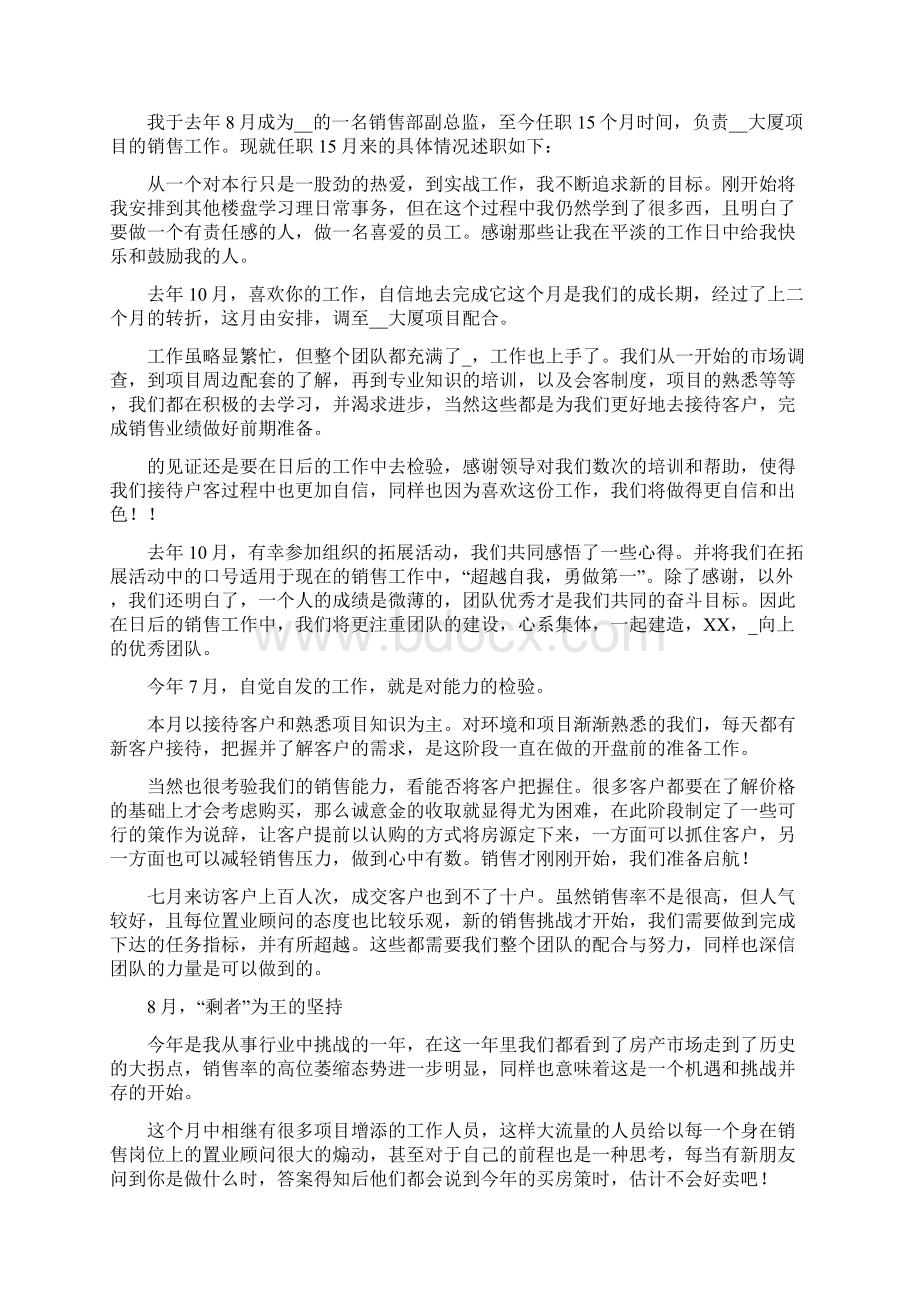 营销总监述职报告.docx_第3页