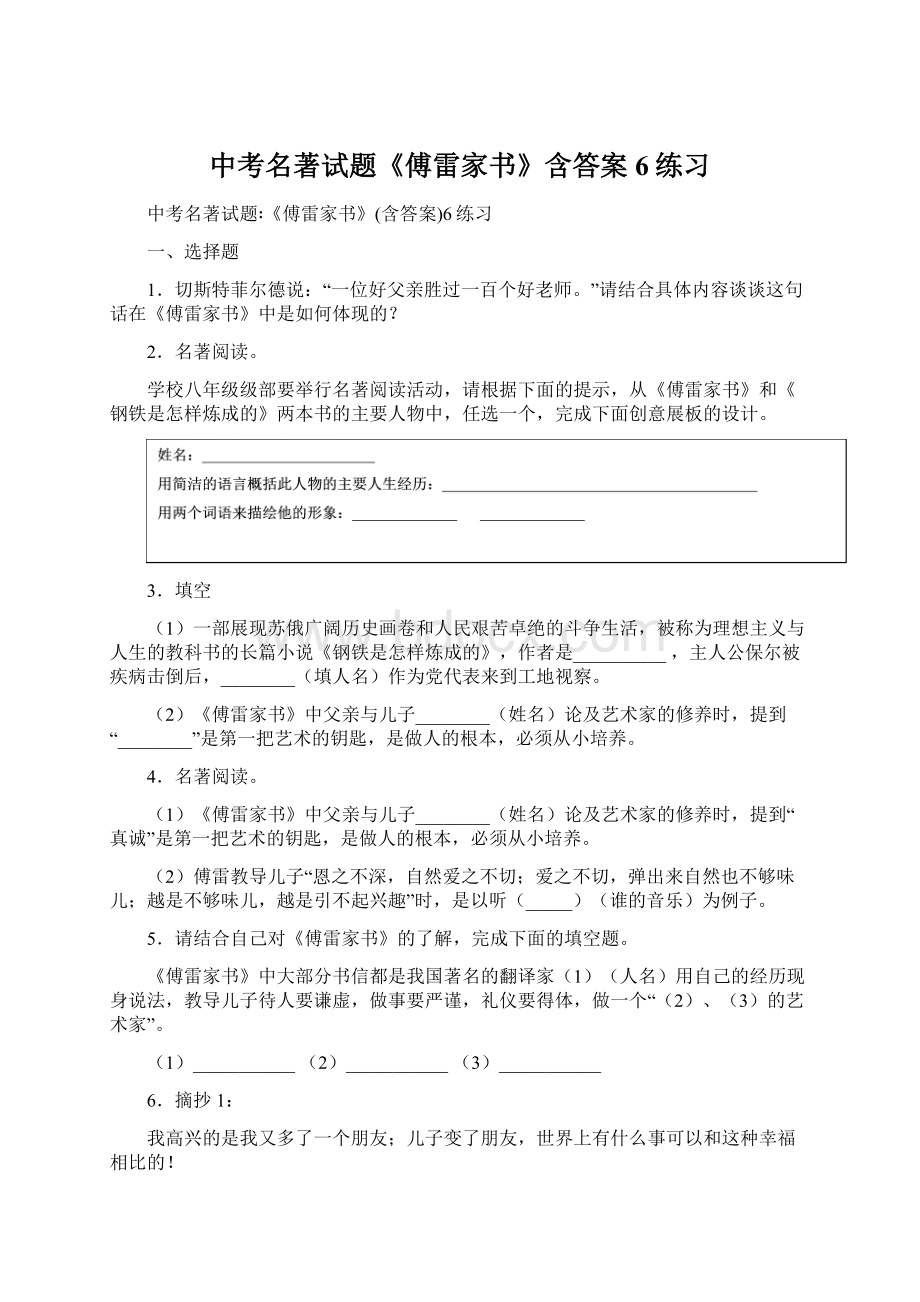 中考名著试题《傅雷家书》含答案6练习Word格式文档下载.docx_第1页