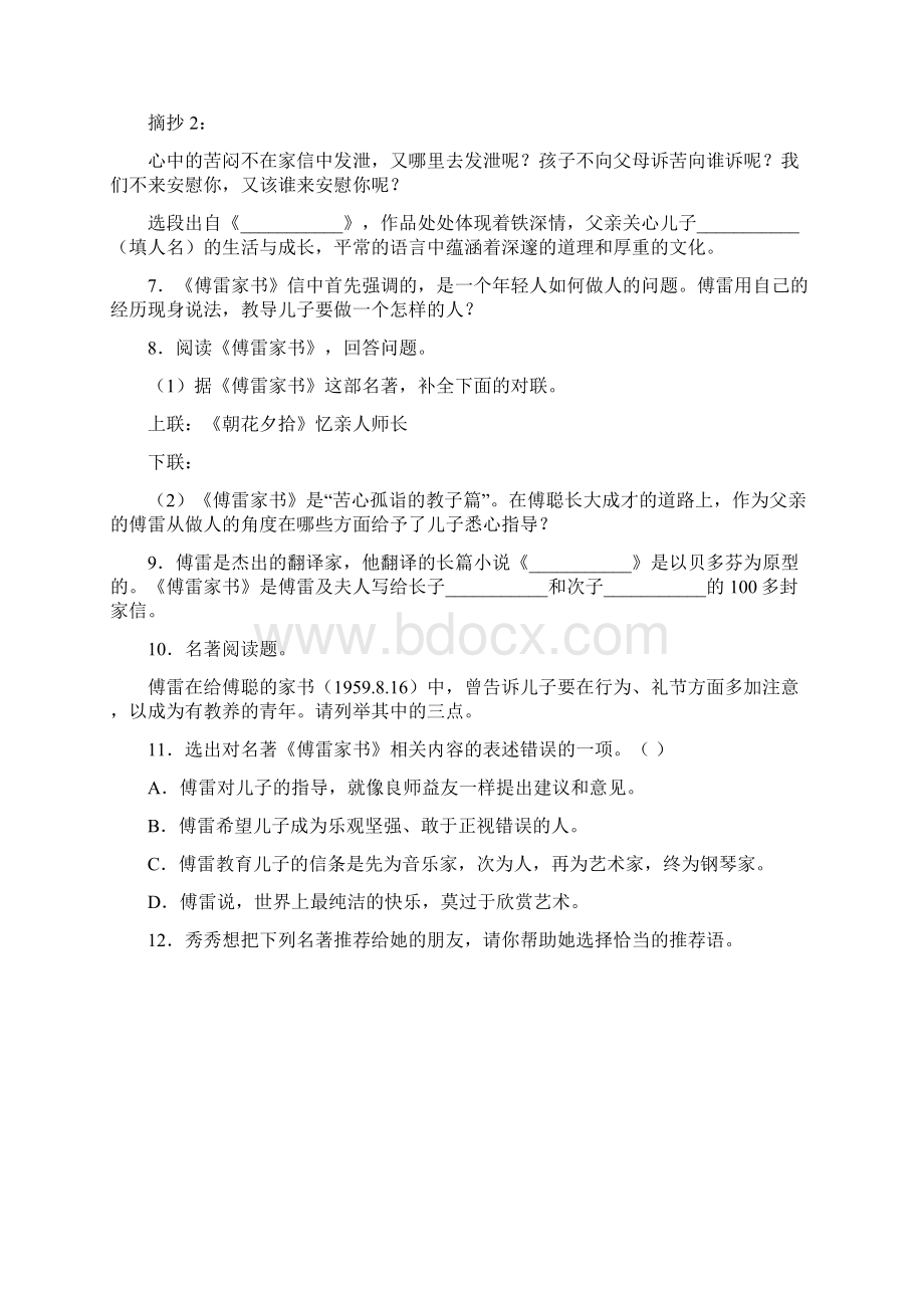 中考名著试题《傅雷家书》含答案6练习Word格式文档下载.docx_第2页