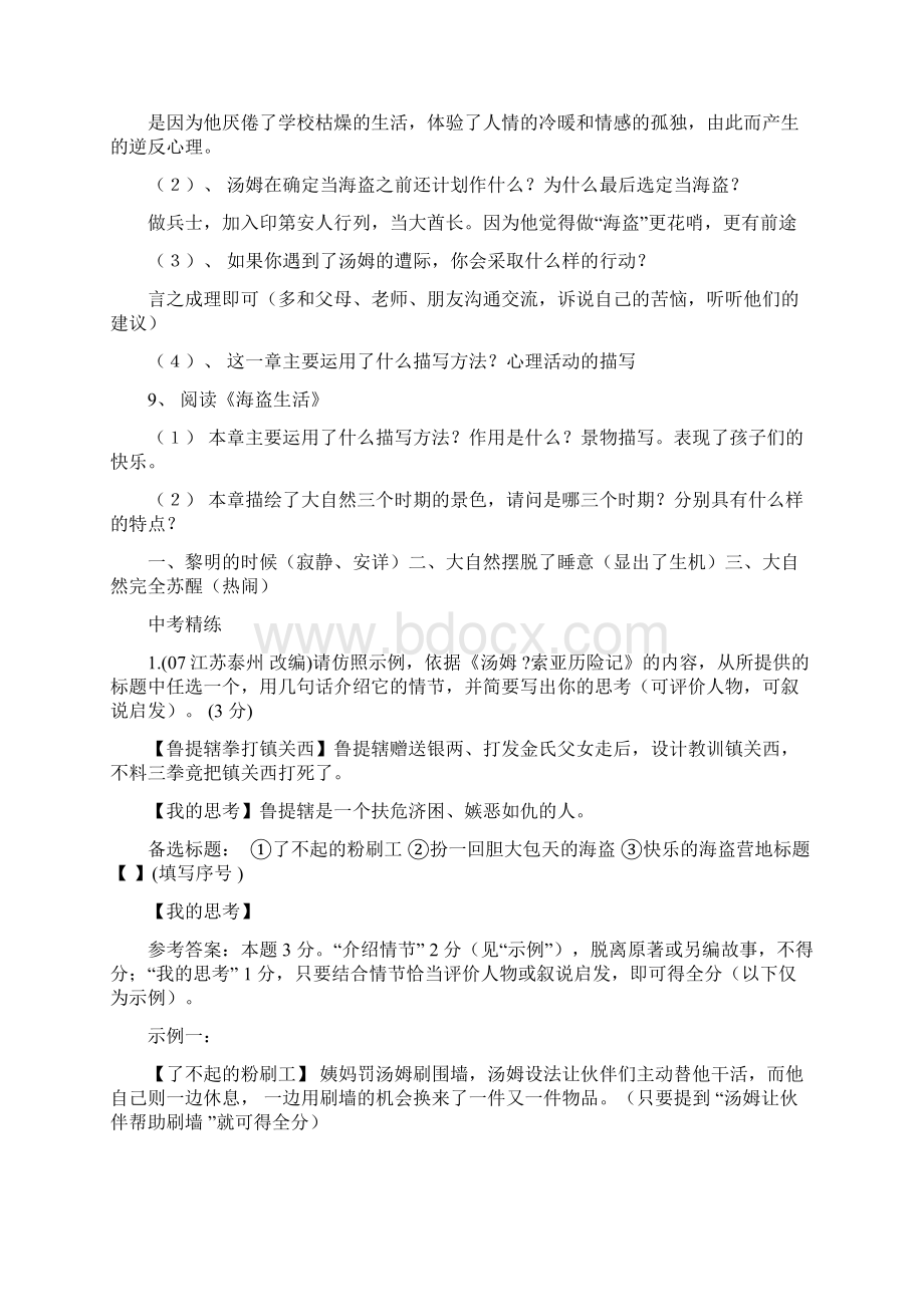 汤姆索亚历险记阅读试题+答案Word下载.docx_第2页