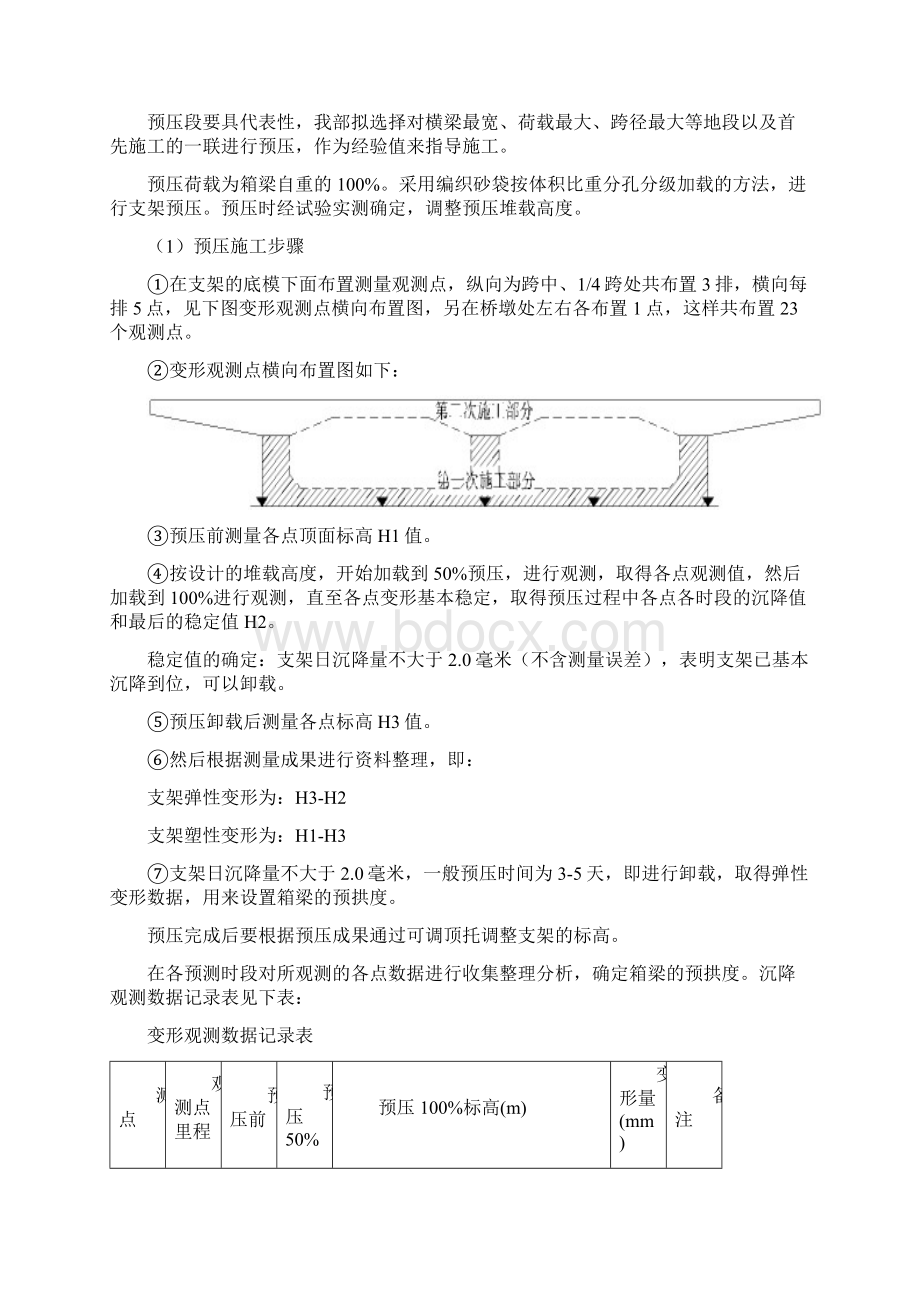 碗扣支架验算及施工方案文档格式.docx_第3页