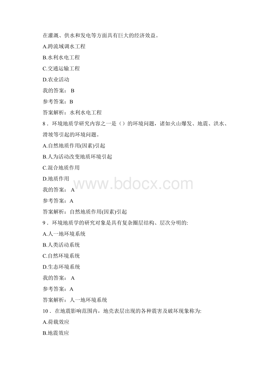 继续教育《环境地质》考试Word文件下载.docx_第3页