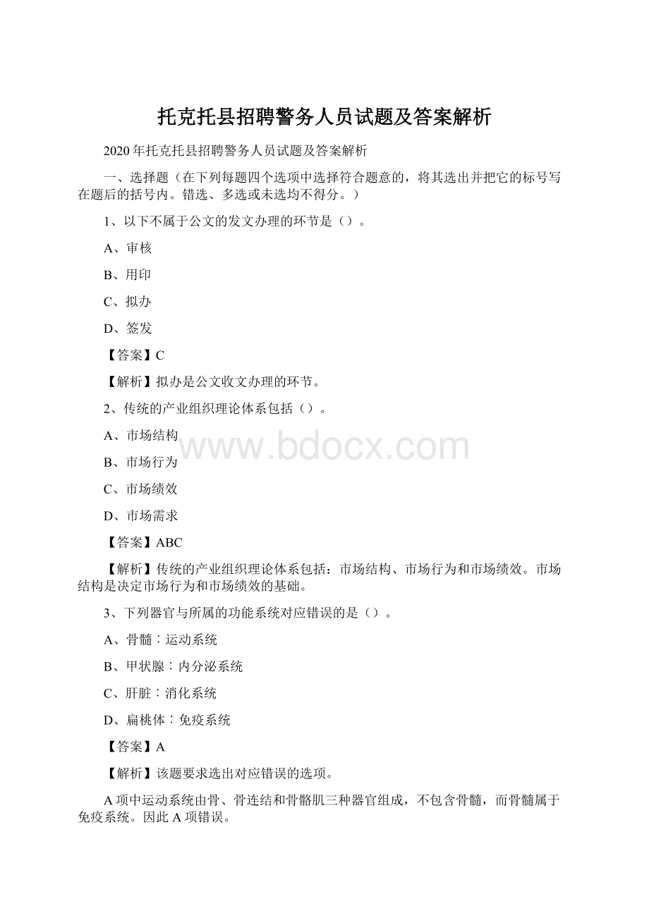 托克托县招聘警务人员试题及答案解析.docx_第1页