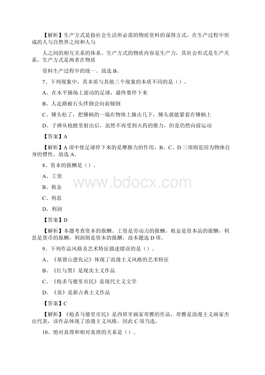 托克托县招聘警务人员试题及答案解析.docx_第3页