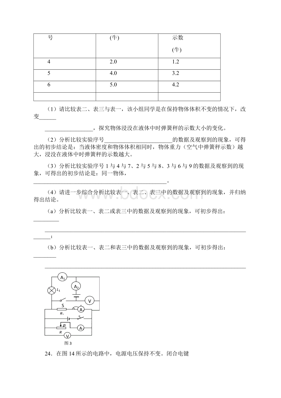 初中浮力压强电学常考题对应答案文档格式.docx_第3页