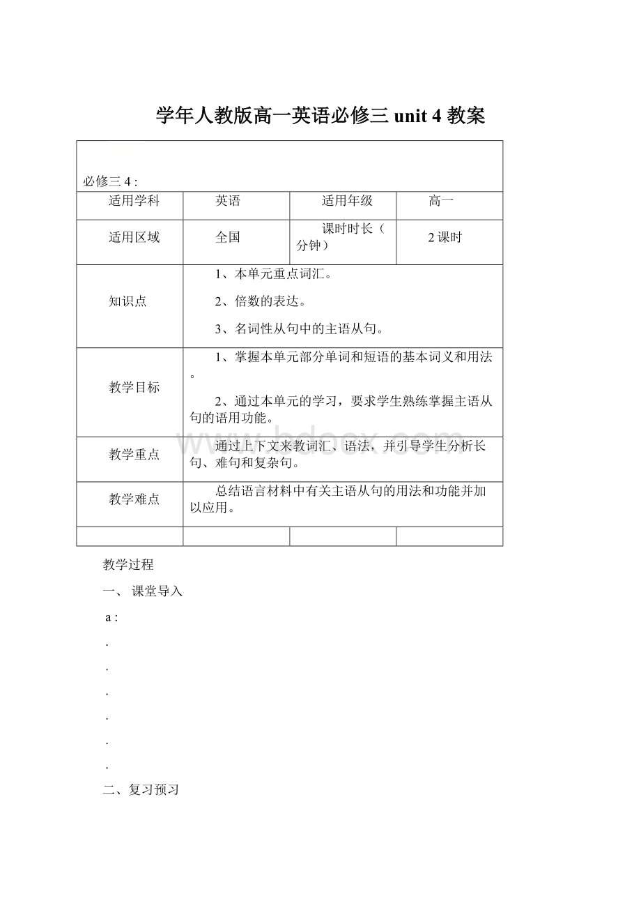 学年人教版高一英语必修三 unit 4 教案文档格式.docx