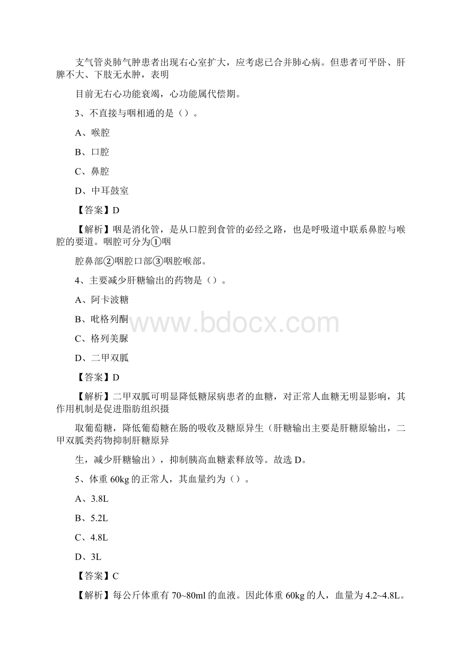 顺德市杏坛医院招聘试题及解析.docx_第2页