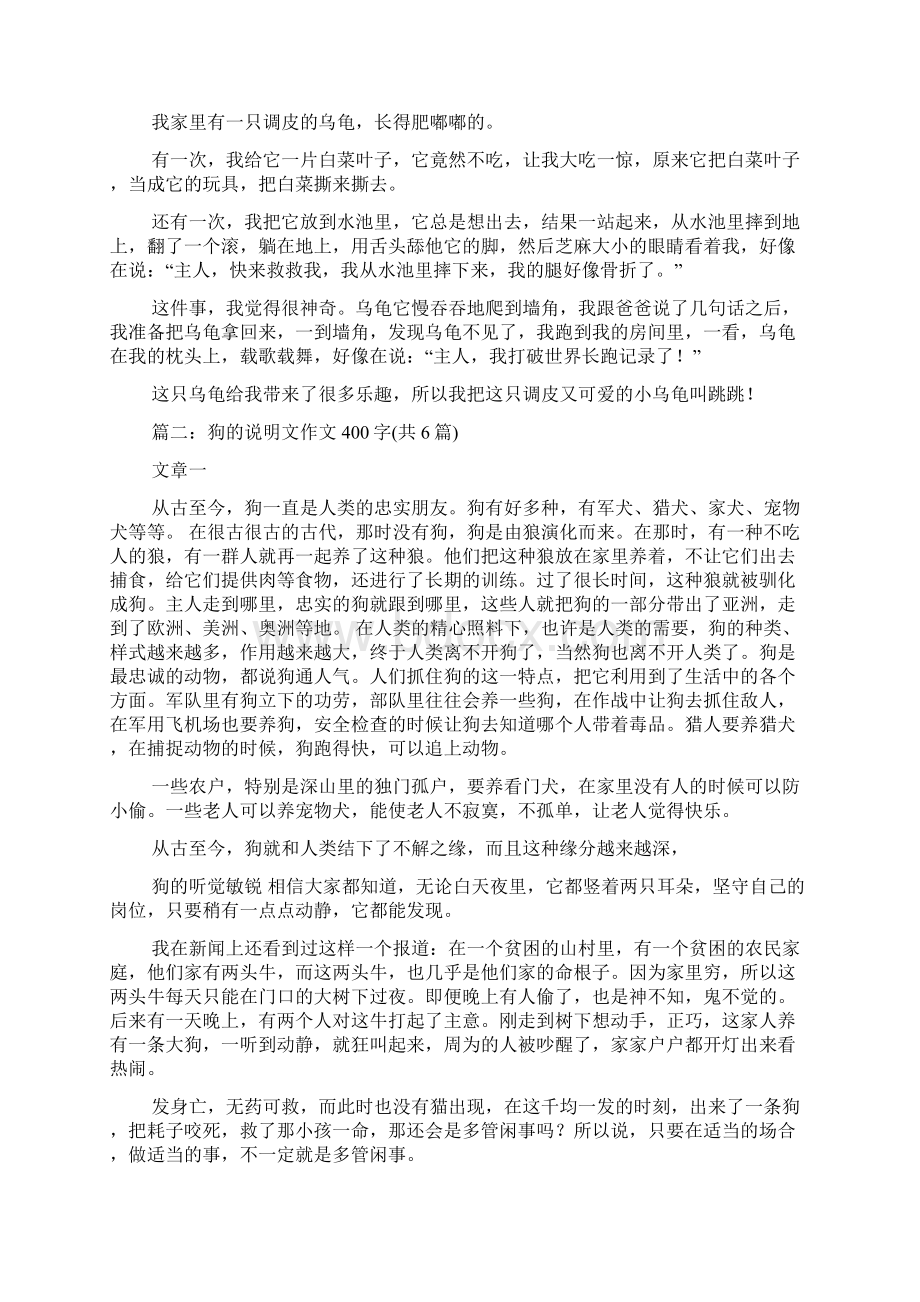 小狗的生活习性作文Word下载.docx_第3页