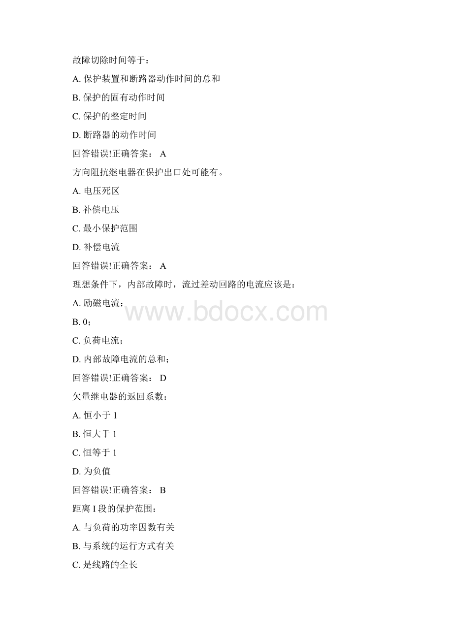 电力系统继电保护原理Word格式.docx_第3页