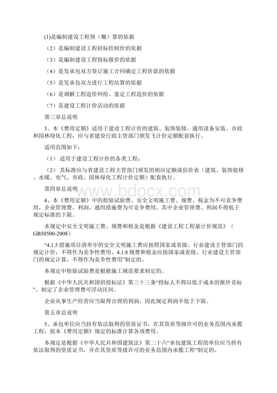 黑龙江省建设工程费用定额.docx_第2页