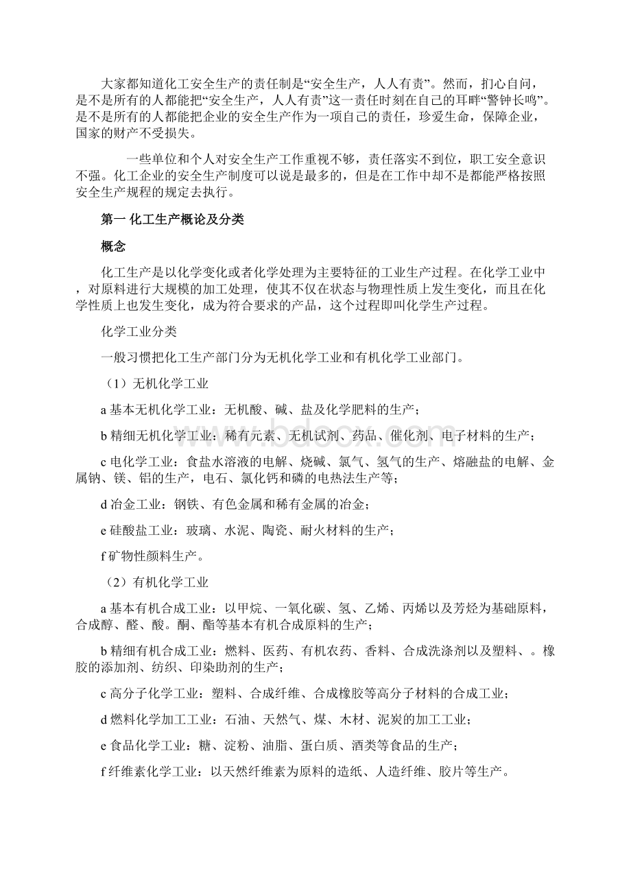 化工安全生产技术论文.docx_第3页