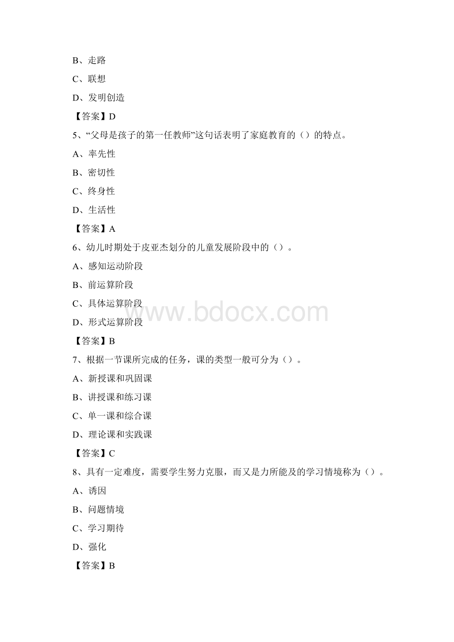 富民县教师招聘考试《综合基础知识及应用》试题及答案.docx_第2页