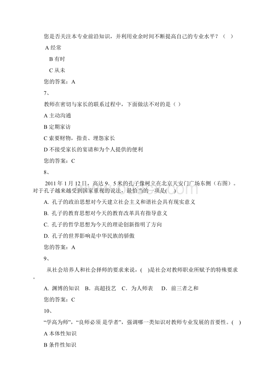 山东中小学教师职业道德规范考试及答案.docx_第2页