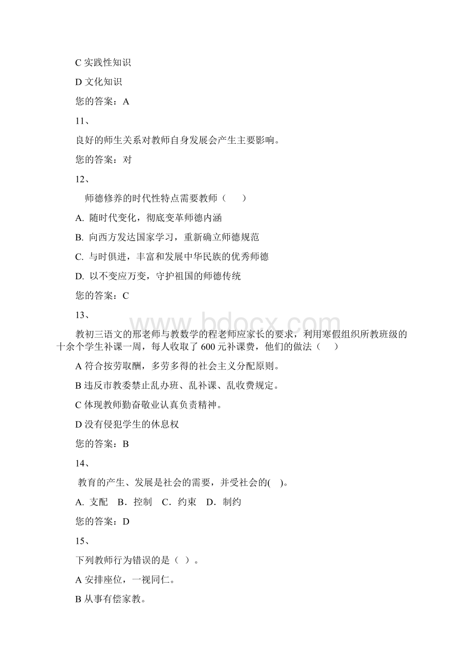 山东中小学教师职业道德规范考试及答案.docx_第3页